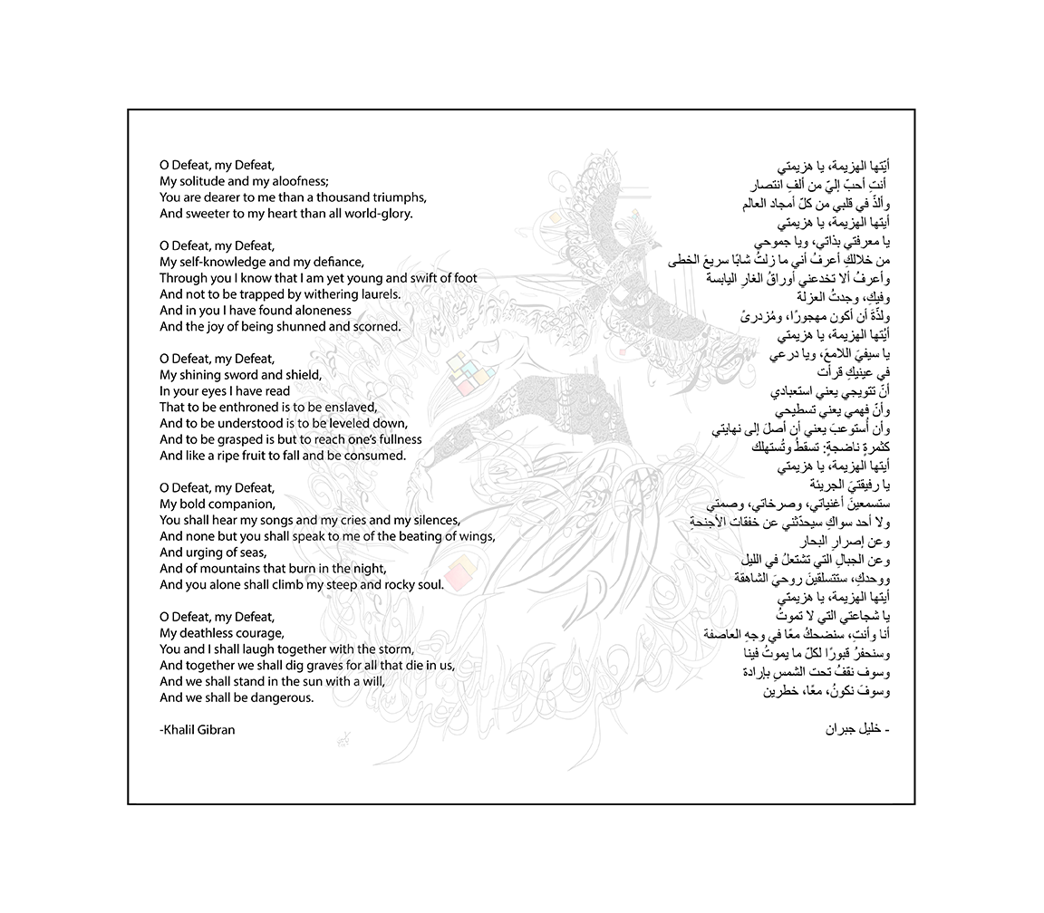 Defeat, My Defeat Poem By Khalil Gibran - Arabic Calligraphy Khalil Gibran Poetry - Yassin Tawfeeq - Tan Variation