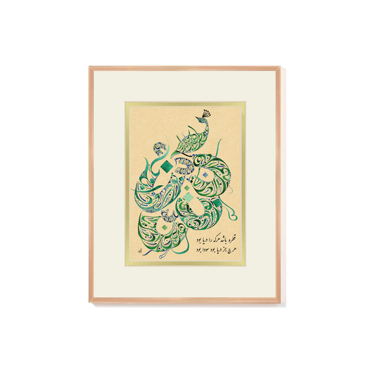 Attar of Nishapur Poetry The Conference of The Birds English and Persian Translation. Artwork. Gold Frame