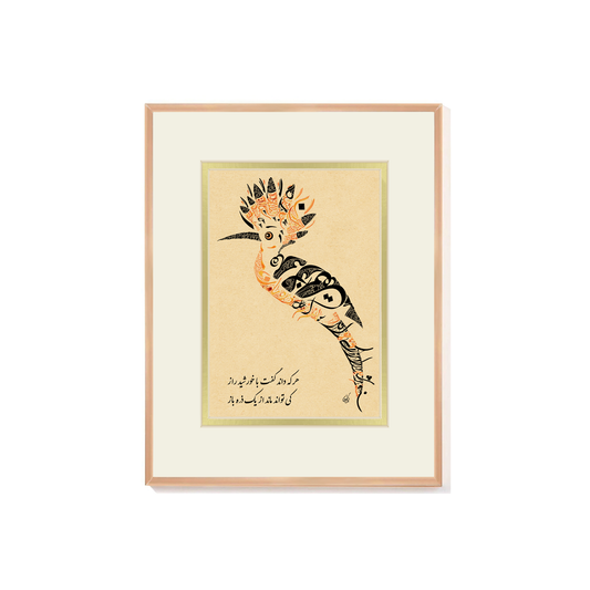 The Conference of the Birds Hoopoe Poetry - Gold Frame Overall Shot