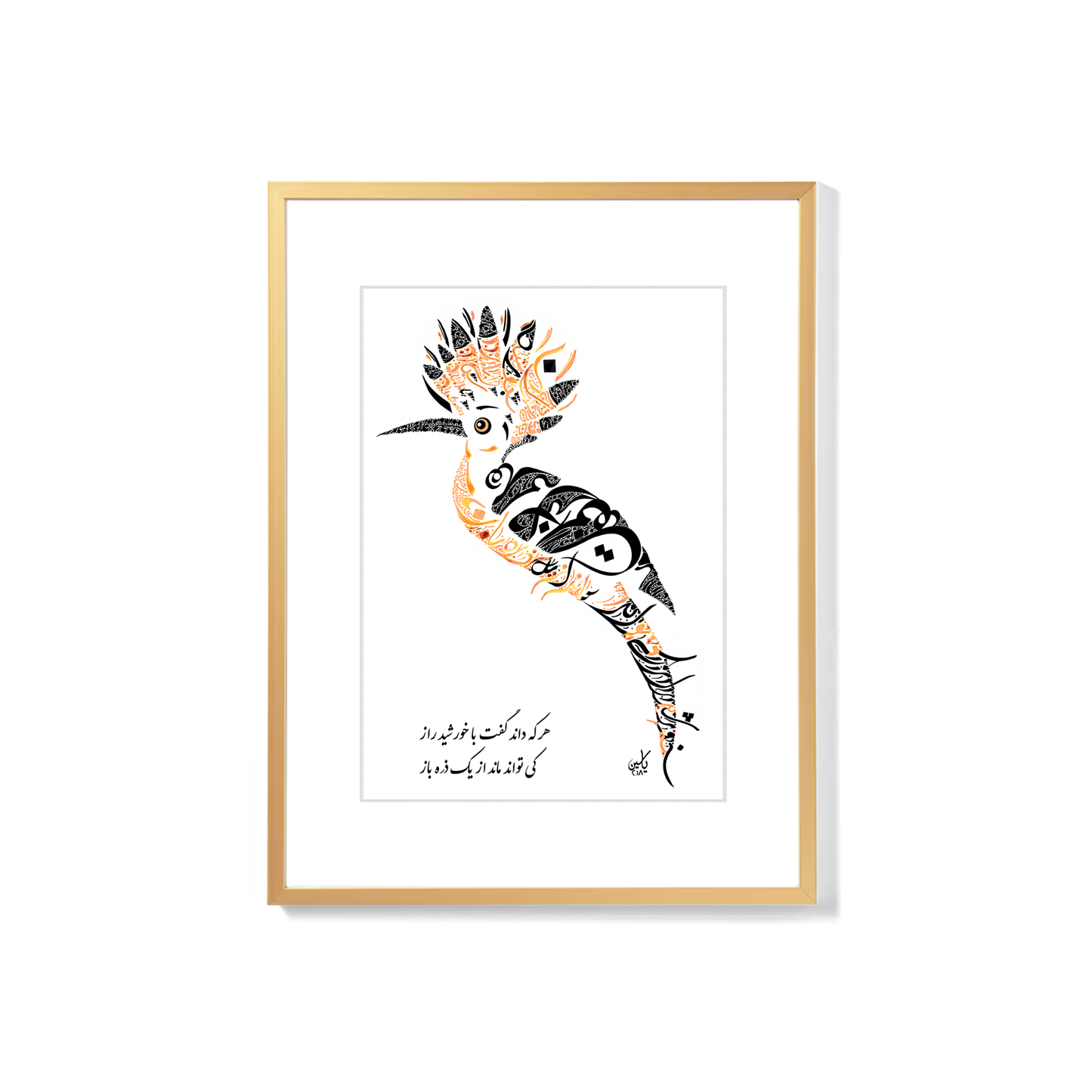 Attar The Conference of the Birds Artwork - Farsi Poetry Hoopoe