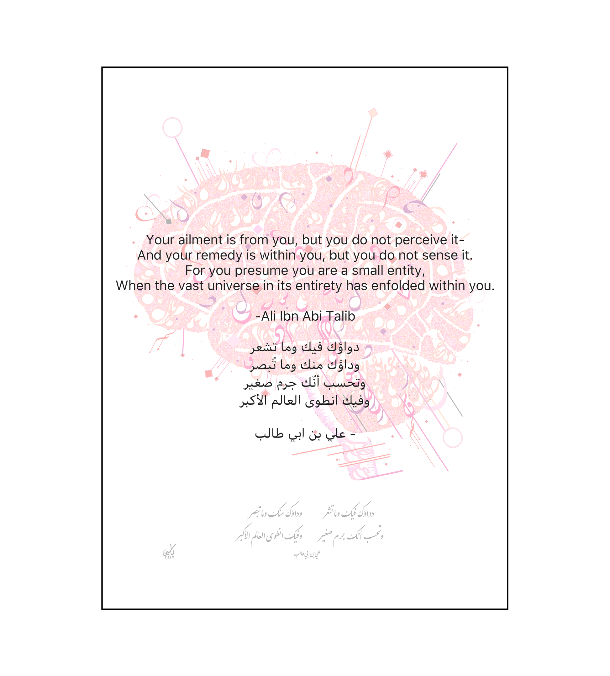 Ali Ibn Abi Talib Poetry - Your Sickness Is From You - Description Card