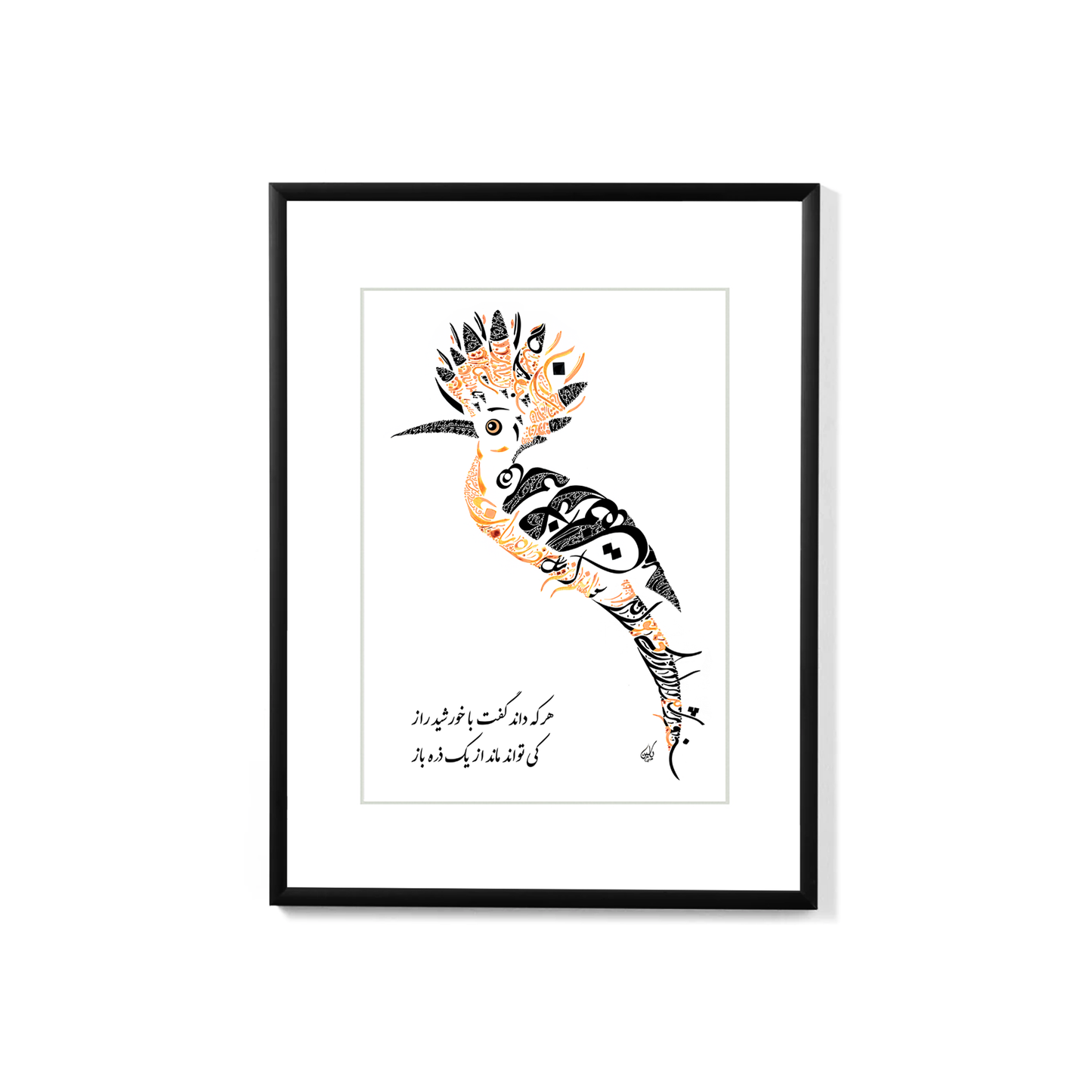 Attar The Conference of the Birds Poetry - Persian Poetry Hoopoe - Black Frame