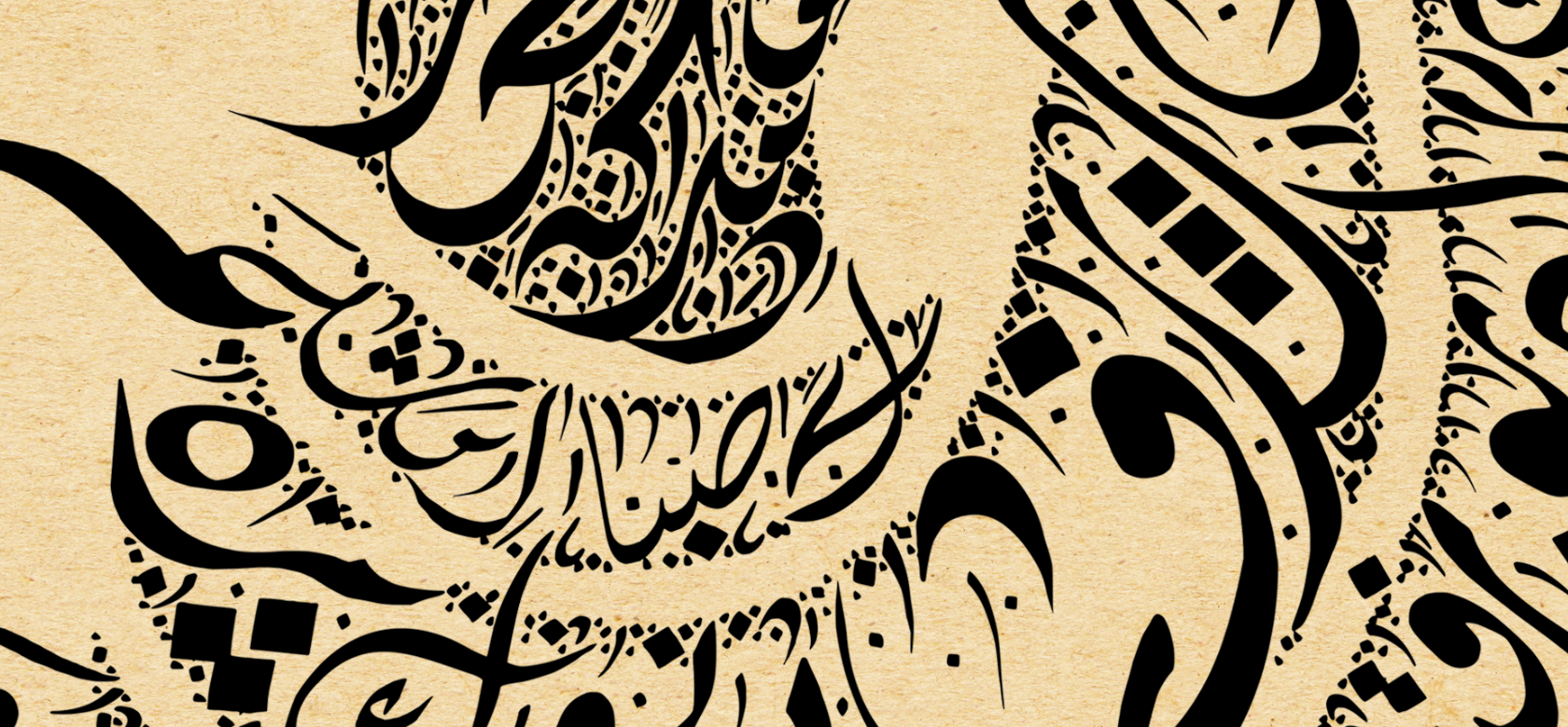 Hafiz Shirazi Poetry - Farsi/Persian Calligraphy Detail Shot 1