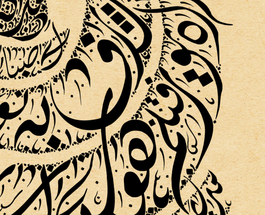 Hafiz Shirazi Poetry - Farsi/Persian Calligraphy Detail Shot 3