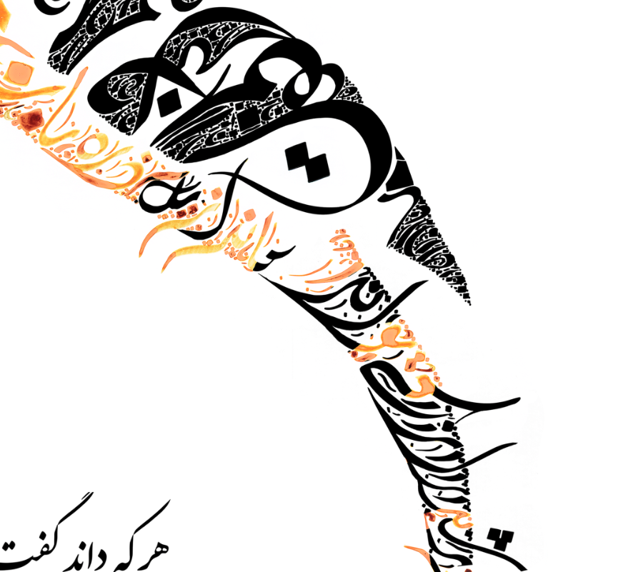 Attar The Conference of the Birds Poetry - Persian Poetry Hoopoe - Detail Shot 1